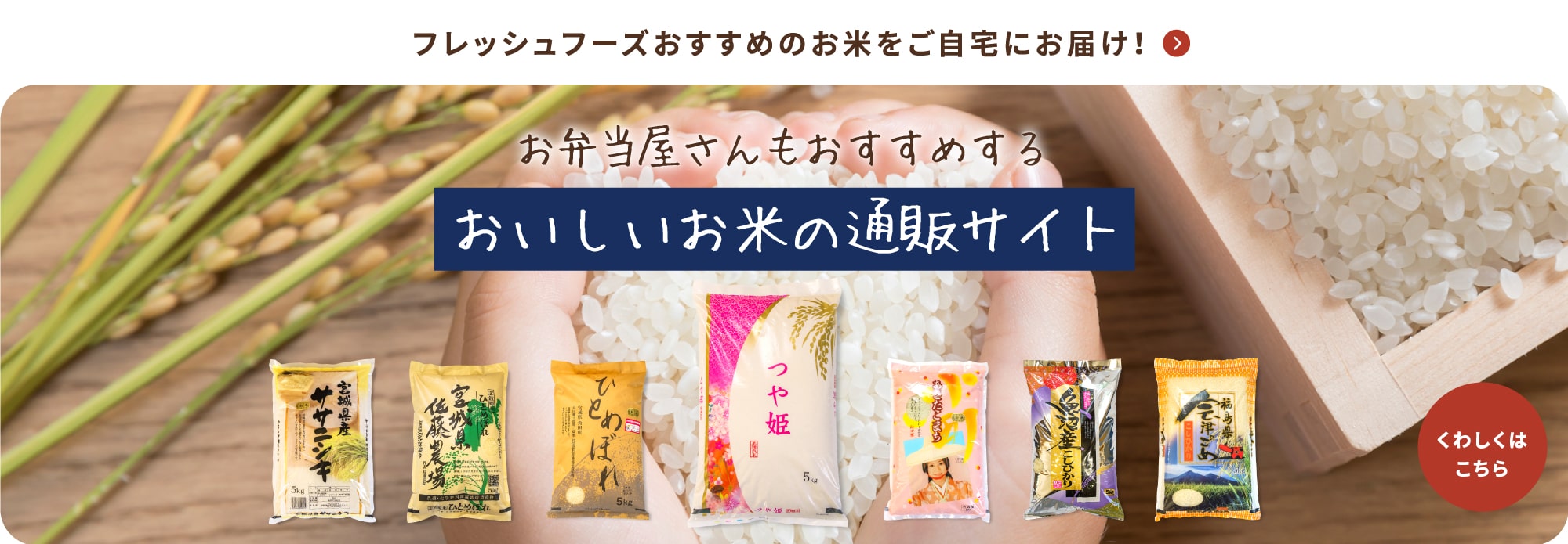 お弁当屋さんもおすすめするおいしいお米の通販サイトはこちら