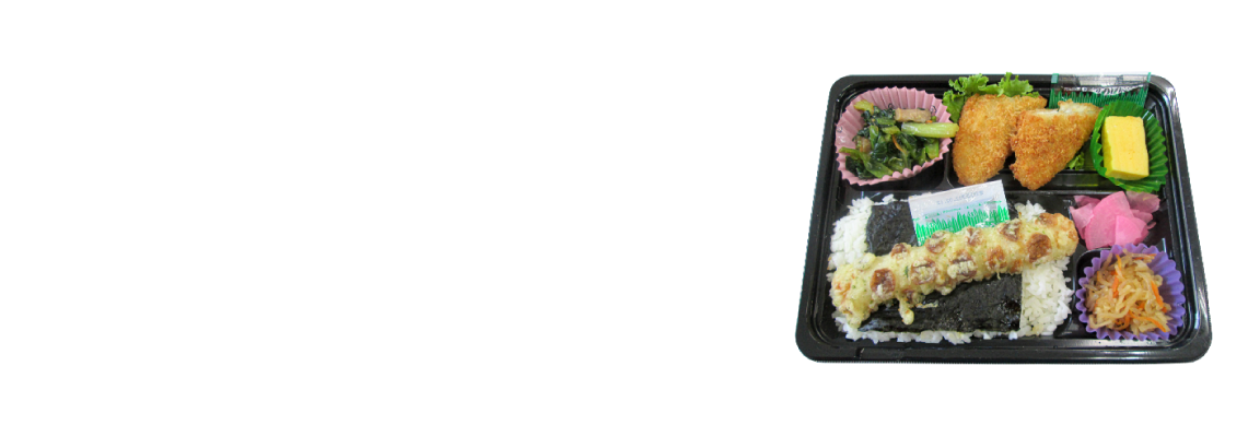 日替わり弁当